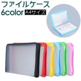 ファイルケース クリアファイル クリアケース | PlusNao | 詳細画像1