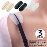 ショルダーパッド ブラストラップクッション 2枚セット | PlusNao | 詳細画像1