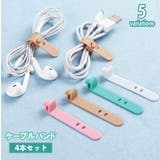 ケーブルバンド 4本セット シリコン製 | PlusNao | 詳細画像1 