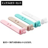 ケーブルバンド 4本セット シリコン製 | PlusNao | 詳細画像8 