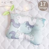 ベビー枕 ベビーピロー 赤ちゃん | PlusNao | 詳細画像1