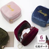 化粧ポーチ ミニサイズ スクエア | PlusNao | 詳細画像1 