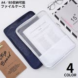 A4 B5 ファイルケース | PlusNao | 詳細画像1