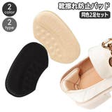 靴ずれ防止パッド 同色2足セット かかとパッド | PlusNao | 詳細画像1 