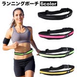 ランニングポーチ ランニングバッグ ウエストバッグ | PlusNao | 詳細画像1