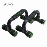 プッシュアップバー 腕立て伏せ トレーニング器具 | PlusNao | 詳細画像6 