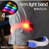 アームライト アームバンド LED | PlusNao | 詳細画像1
