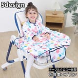 お食事エプロン テーブルクロス一体型 収納袋 | PlusNao | 詳細画像1 