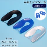 インソール シリコン 2個セット | PlusNao | 詳細画像1