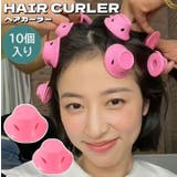 ヘアカーラー 10個入り レディース | PlusNao | 詳細画像1 