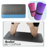 トレーニングマット エクササイズマット ヨガマット | PlusNao | 詳細画像1 