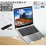 ノートパソコンスタンド ノートPCスタンド 折畳み | PlusNao | 詳細画像1 