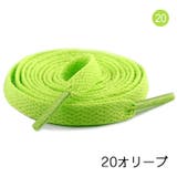 靴ひも 靴紐 10本セット | PlusNao | 詳細画像9 