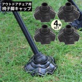 椅子脚キャップ 4個セット パイプ径13 | PlusNao | 詳細画像1