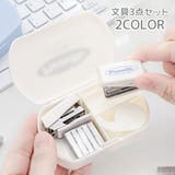 文具セット 3点セット 文房具 | PlusNao | 詳細画像1