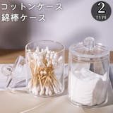 コットンケース 綿棒ケース 蓋付き | PlusNao | 詳細画像1 