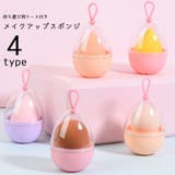 メイクアップスポンジ 化粧道具 ケース付き | PlusNao | 詳細画像1