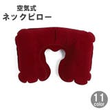 ネックピロー U字型 空気式 | PlusNao | 詳細画像1
