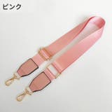ショルダーベルト ショルダーストラップ バッグストラップ | PlusNao | 詳細画像4 