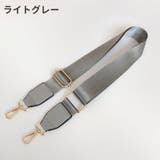 ショルダーベルト ショルダーストラップ バッグストラップ | PlusNao | 詳細画像6 