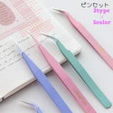 ピンセット 手芸用 シールピンセット | PlusNao | 詳細画像1