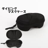ゴーグルケース ダイビングマスクケース ダイビングゴーグルマスク | PlusNao | 詳細画像1 
