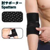 肘サポーター 単品 ひじサポーター | PlusNao | 詳細画像1 