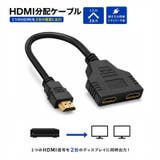 HDMI分配ケーブル 分配器 スプリッター | PlusNao | 詳細画像1