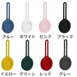 AirTag保護ケース AirTagカバー 無地 | PlusNao | 詳細画像16