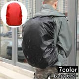 レインカバー リュックカバー 40L | PlusNao | 詳細画像1 