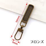 ジッパータブ 同色4個セット ジッパープル | PlusNao | 詳細画像8