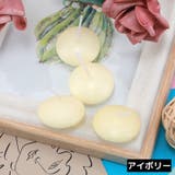 フローティングキャンドル 同色15個セット 燃焼 | PlusNao | 詳細画像14