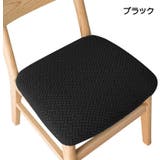 チェアカバー 椅子カバー 座面 | PlusNao | 詳細画像10
