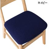 チェアカバー 椅子カバー 座面 | PlusNao | 詳細画像14
