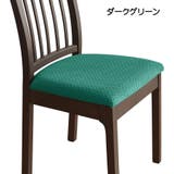 チェアカバー 椅子カバー 座面 | PlusNao | 詳細画像15