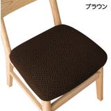 チェアカバー 椅子カバー 座面 | PlusNao | 詳細画像18