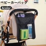 ベビーカーバッグ 荷物入れ 小物入れ | PlusNao | 詳細画像1