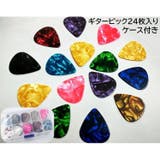 ギターピック 24枚セット 24枚入り | PlusNao | 詳細画像1