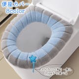 便座カバー トイレカバー O型 | PlusNao | 詳細画像1 