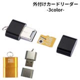 外付けカードリーダー ミニ高速USB 2 | PlusNao | 詳細画像1 