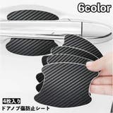 ドアノブ傷防止シート 4枚入り 保護シート | PlusNao | 詳細画像1