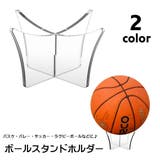 ボールスタンドホルダー ボール用置台 ボールスタンド | PlusNao | 詳細画像1