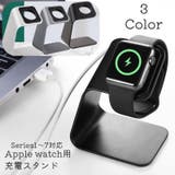 アップルウォッチ充電スタンド チャージスタンド スマートウォッチ | PlusNao | 詳細画像1 