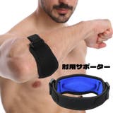 肘サポーター 単品 1個 | PlusNao | 詳細画像1