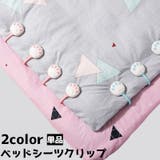 ベッドシーツクリップ 単品 布団 | PlusNao | 詳細画像1