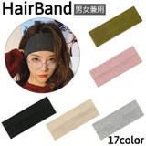 ヘアバンド ヘアアクセサリー 男女兼用 | PlusNao | 詳細画像1 