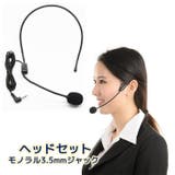 ヘッドセット 2極端子 モノラル | PlusNao | 詳細画像1 