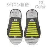 結ばない靴紐 靴紐 結ばない | PlusNao | 詳細画像1