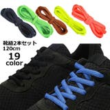 靴紐 靴ひも シューレース | PlusNao | 詳細画像1