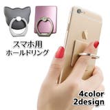 スマホ用ホールドリング スマホリング スマホスタンド | PlusNao | 詳細画像1